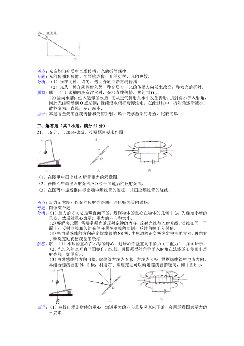 江苏省盐城市2014年中考物理试题及答案(word版)_中考真题_4.物理中考真题2015-2024年_地区卷_江苏省_盐城中考物理2008--2022年