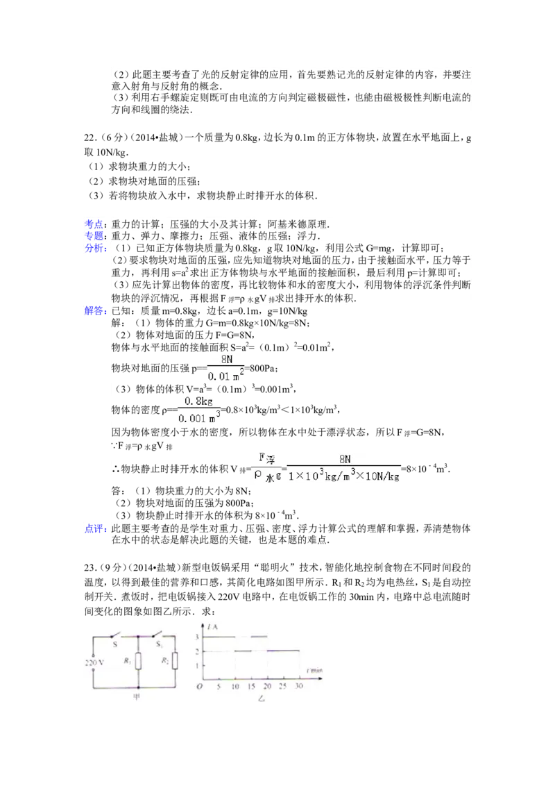 江苏省盐城市2014年中考物理试题及答案(word版)_中考真题_4.物理中考真题2015-2024年_地区卷_江苏省_盐城中考物理2008--2022年
