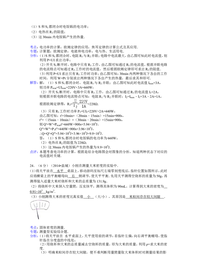 江苏省盐城市2014年中考物理试题及答案(word版)_中考真题_4.物理中考真题2015-2024年_地区卷_江苏省_盐城中考物理2008--2022年