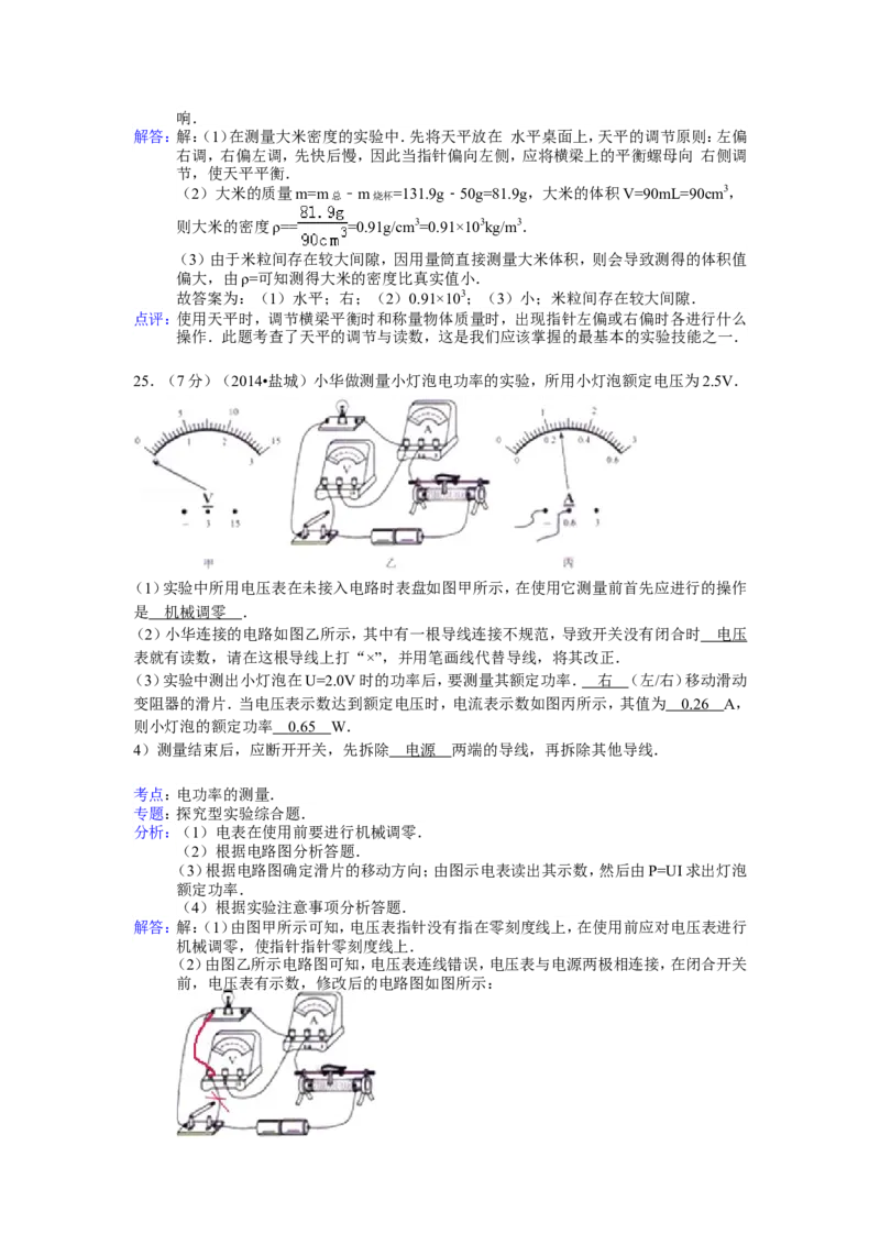 江苏省盐城市2014年中考物理试题及答案(word版)_中考真题_4.物理中考真题2015-2024年_地区卷_江苏省_盐城中考物理2008--2022年