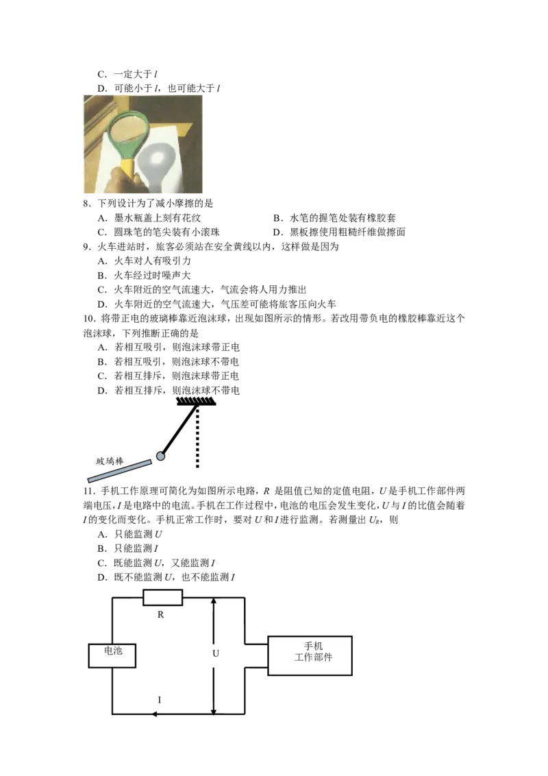 江苏省盐城市2014年中考物理试题及答案(word版)_中考真题_4.物理中考真题2015-2024年_地区卷_江苏省_盐城中考物理2008--2022年