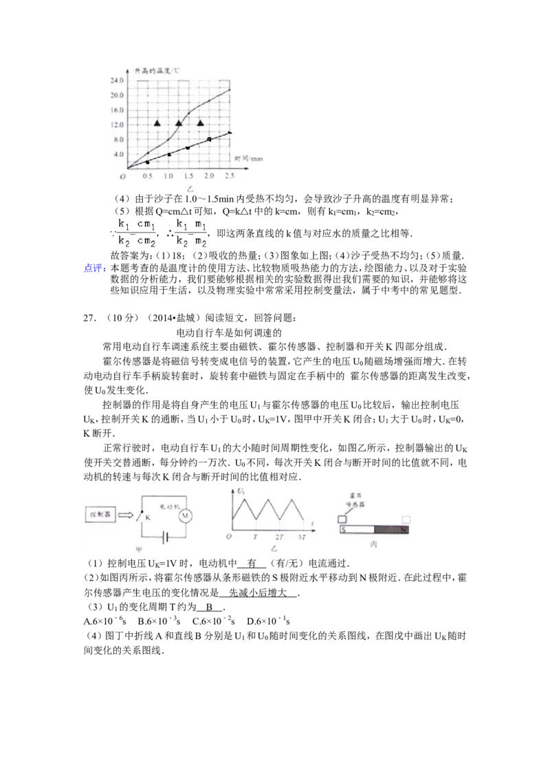 江苏省盐城市2014年中考物理试题及答案(word版)_中考真题_4.物理中考真题2015-2024年_地区卷_江苏省_盐城中考物理2008--2022年