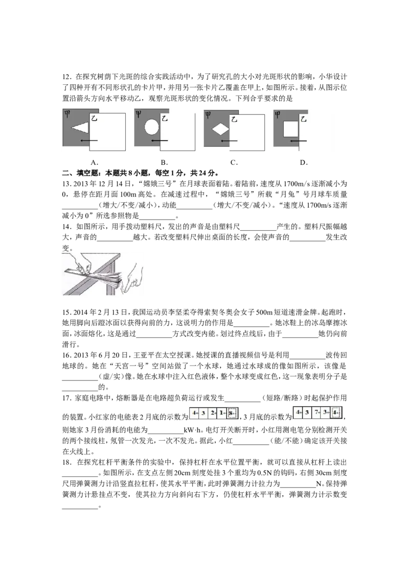 江苏省盐城市2014年中考物理试题及答案(word版)_中考真题_4.物理中考真题2015-2024年_地区卷_江苏省_盐城中考物理2008--2022年