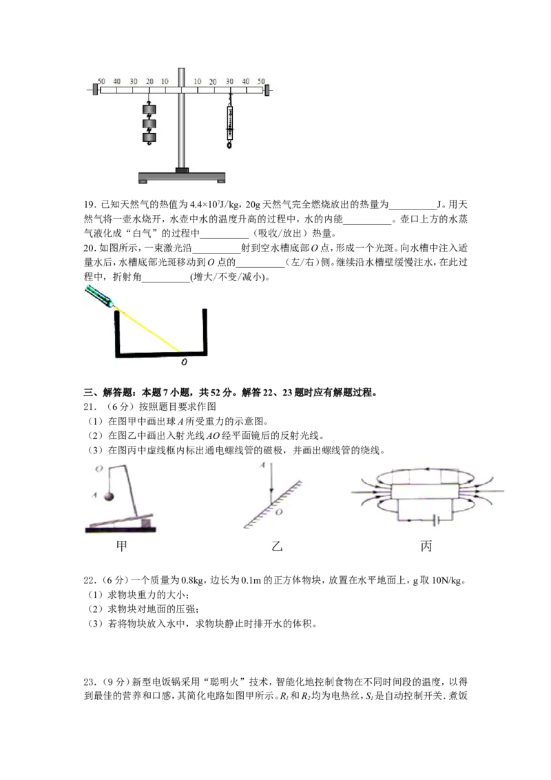 江苏省盐城市2014年中考物理试题及答案(word版)_中考真题_4.物理中考真题2015-2024年_地区卷_江苏省_盐城中考物理2008--2022年