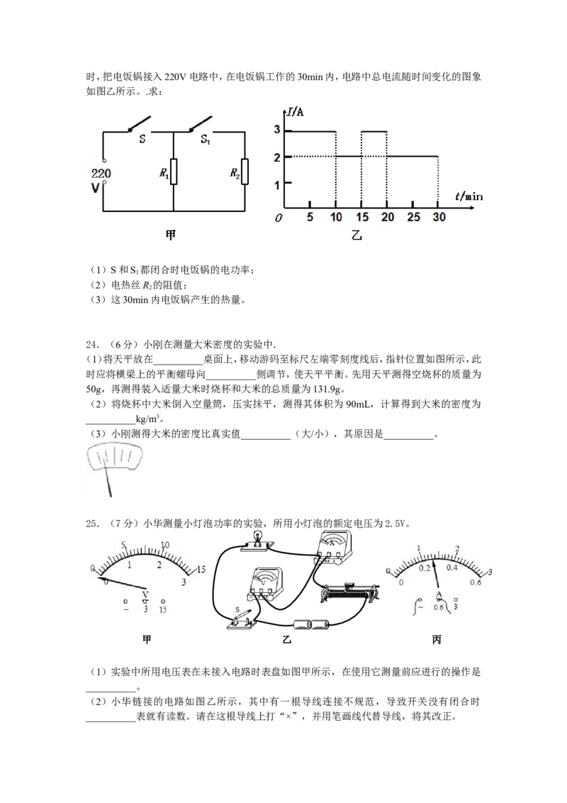 江苏省盐城市2014年中考物理试题及答案(word版)_中考真题_4.物理中考真题2015-2024年_地区卷_江苏省_盐城中考物理2008--2022年