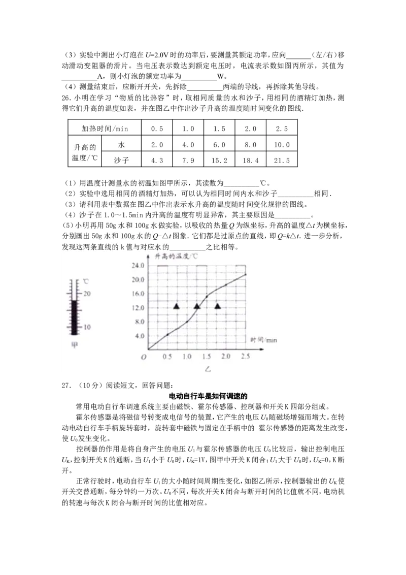江苏省盐城市2014年中考物理试题及答案(word版)_中考真题_4.物理中考真题2015-2024年_地区卷_江苏省_盐城中考物理2008--2022年