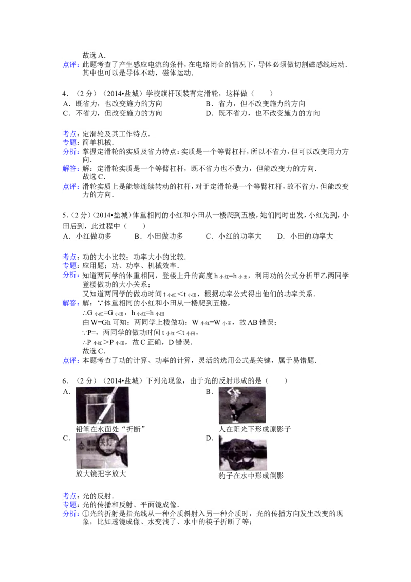 江苏省盐城市2014年中考物理试题及答案(word版)_中考真题_4.物理中考真题2015-2024年_地区卷_江苏省_盐城中考物理2008--2022年