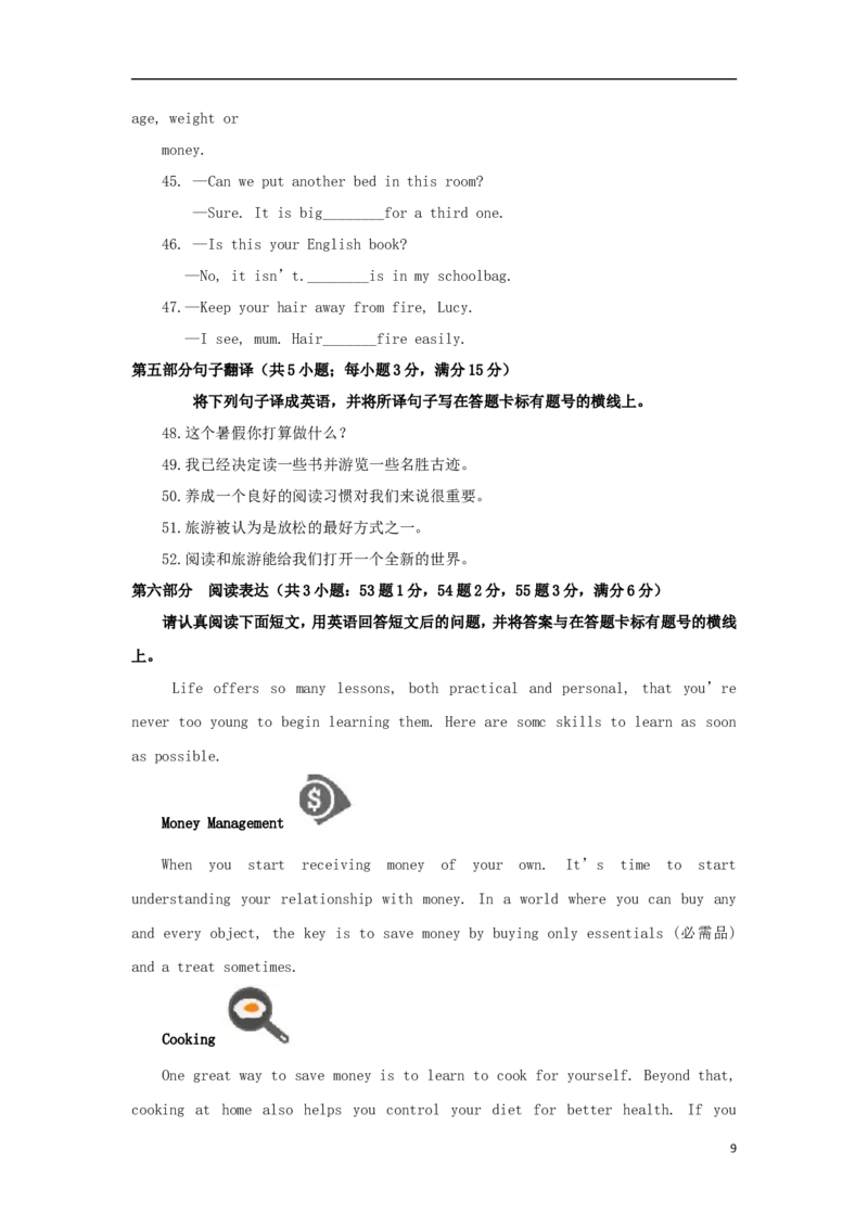 江苏省苏州市2018年中考英语真题试题（含答案）_中考真题_3.英语中考真题2015-2024年_2018年全国中考YINGYU209份