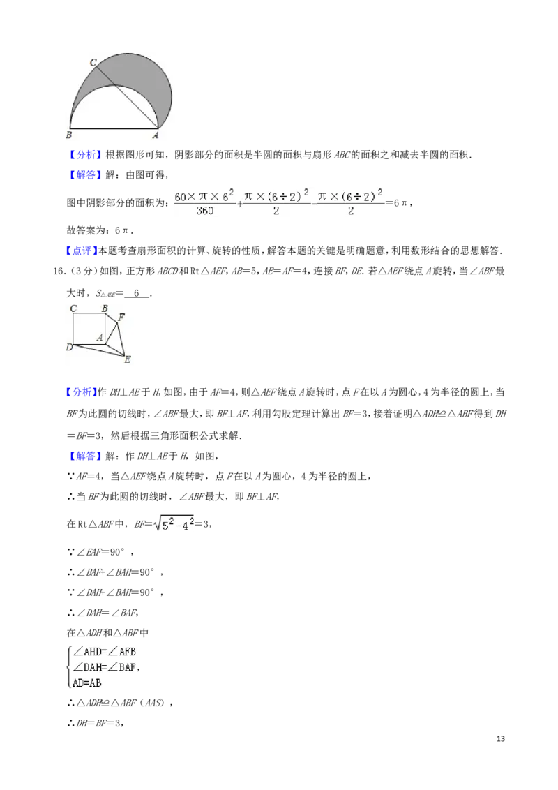 湖北省十堰市2019年中考数学真题试题（含解析）_中考真题_2.数学中考真题2015-2024年_2019年全国中考数学206份