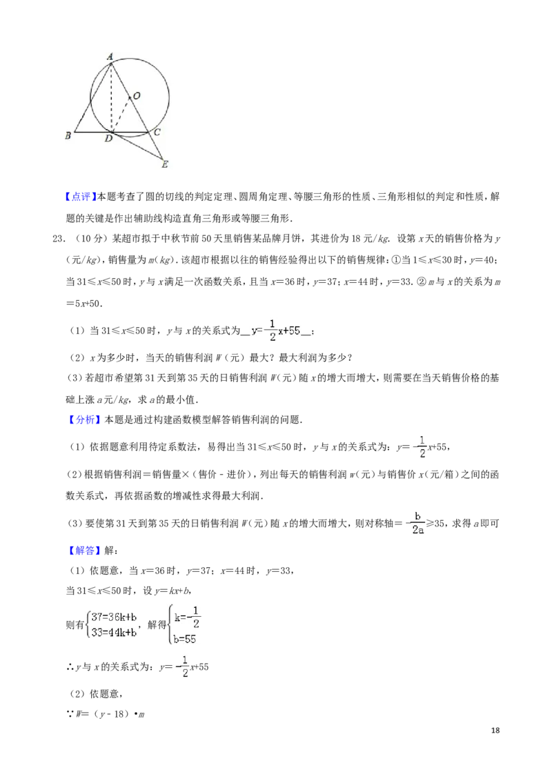 湖北省十堰市2019年中考数学真题试题（含解析）_中考真题_2.数学中考真题2015-2024年_2019年全国中考数学206份