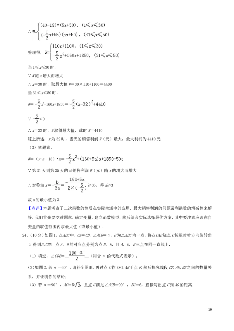 湖北省十堰市2019年中考数学真题试题（含解析）_中考真题_2.数学中考真题2015-2024年_2019年全国中考数学206份