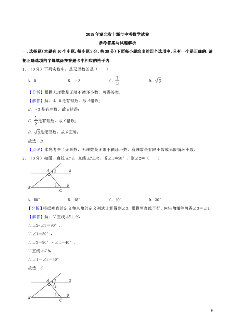 湖北省十堰市2019年中考数学真题试题（含解析）_中考真题_2.数学中考真题2015-2024年_2019年全国中考数学206份