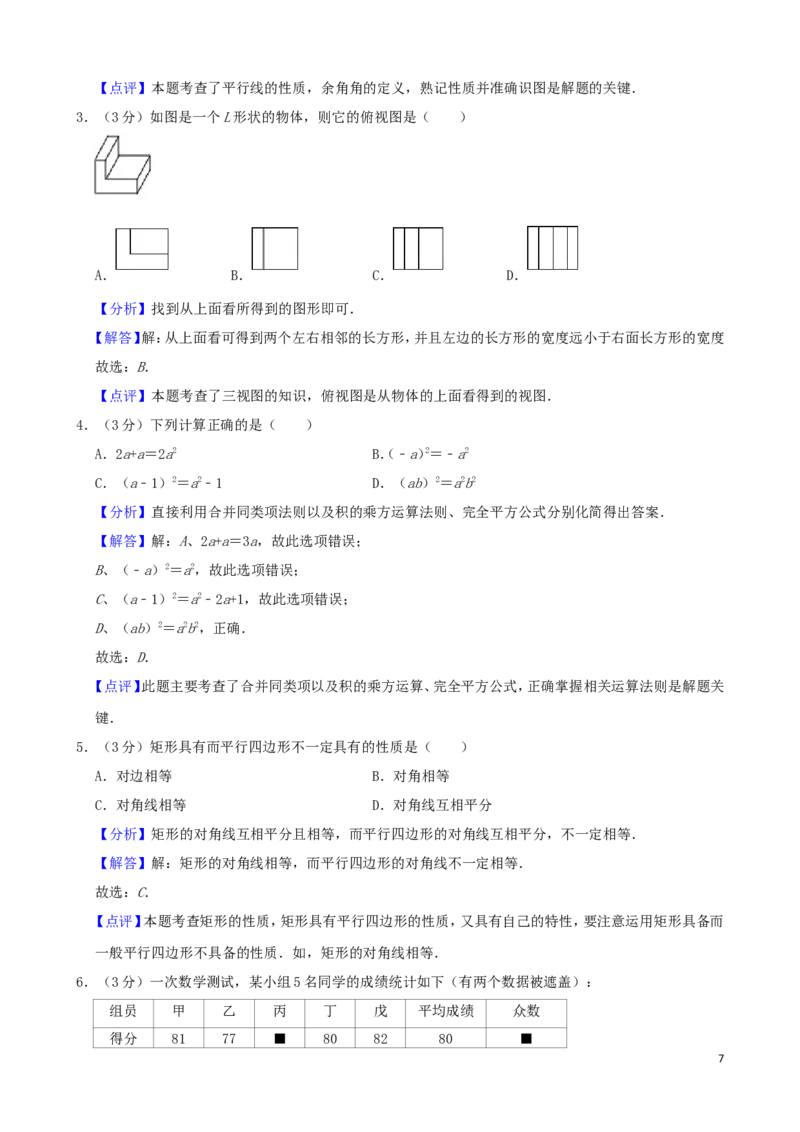 湖北省十堰市2019年中考数学真题试题（含解析）_中考真题_2.数学中考真题2015-2024年_2019年全国中考数学206份