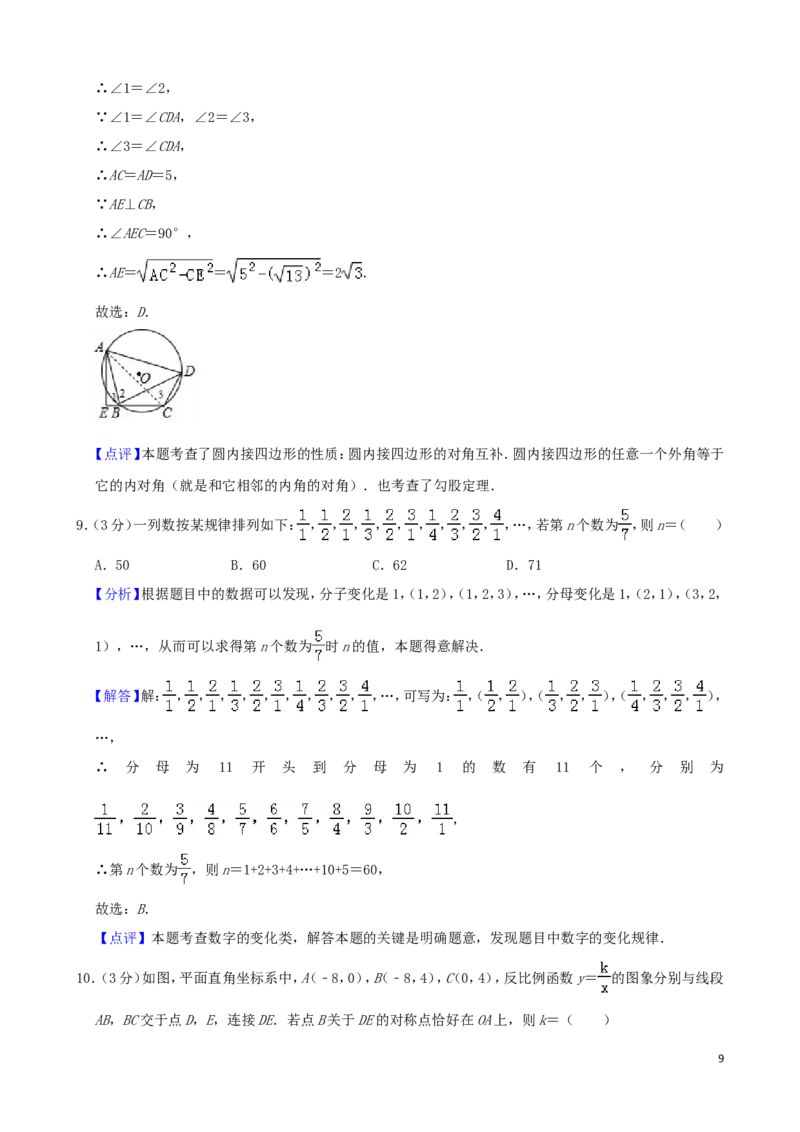 湖北省十堰市2019年中考数学真题试题（含解析）_中考真题_2.数学中考真题2015-2024年_2019年全国中考数学206份