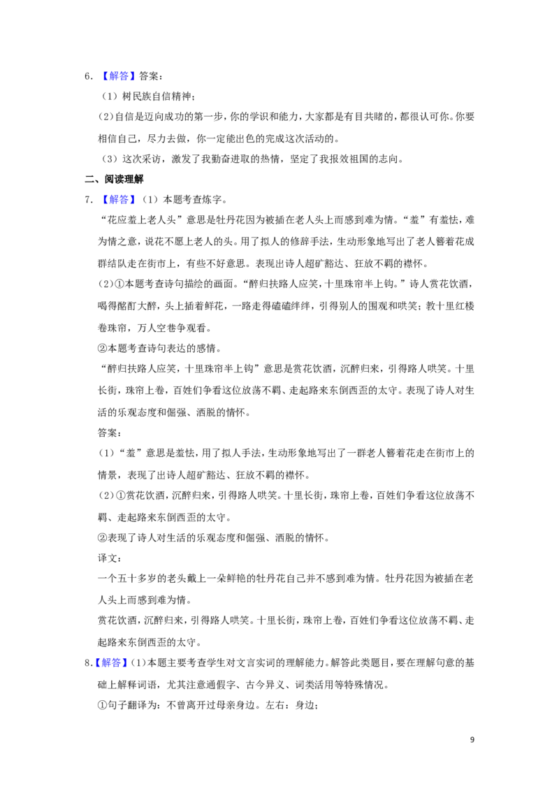 江苏省泰州市2019年中考语文真题试题（含解析）_中考真题_1.语文中考真题2015-2024年_2019年全国中考语文154份_2019年全国中考YuWen154份