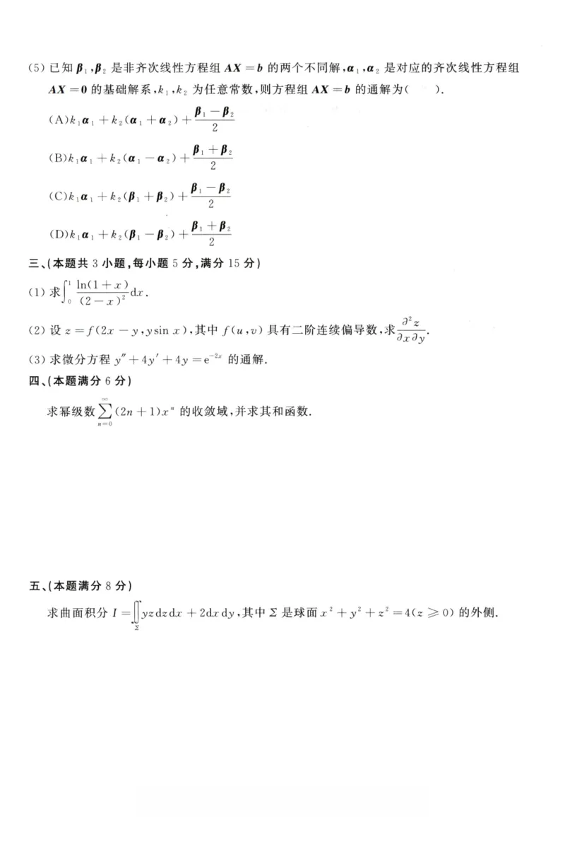 1990年考研数学（一）真题_26.考研数学（一）（二）（三）真题_26.1考研数学（一）真题_01.1987-2025年数一真题合集