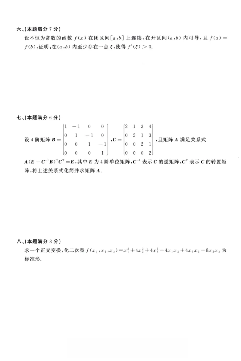 1990年考研数学（一）真题_26.考研数学（一）（二）（三）真题_26.1考研数学（一）真题_01.1987-2025年数一真题合集