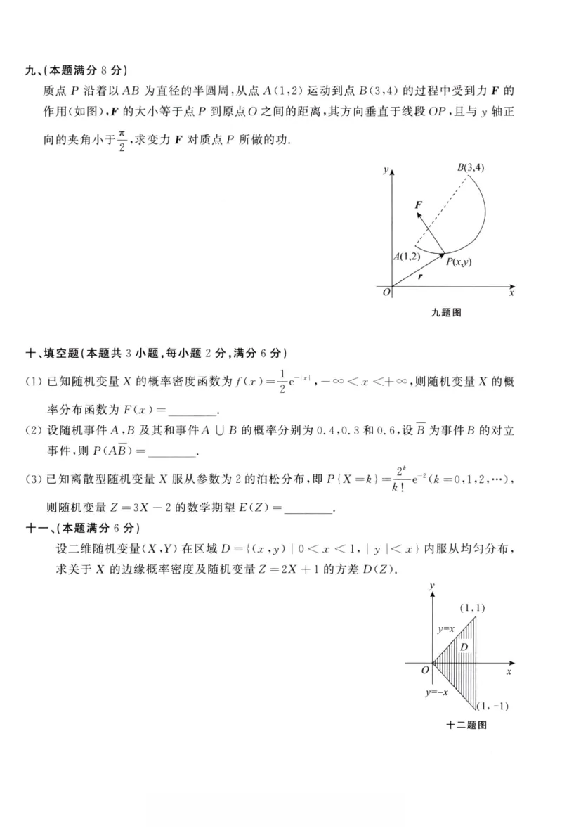 1990年考研数学（一）真题_26.考研数学（一）（二）（三）真题_26.1考研数学（一）真题_01.1987-2025年数一真题合集