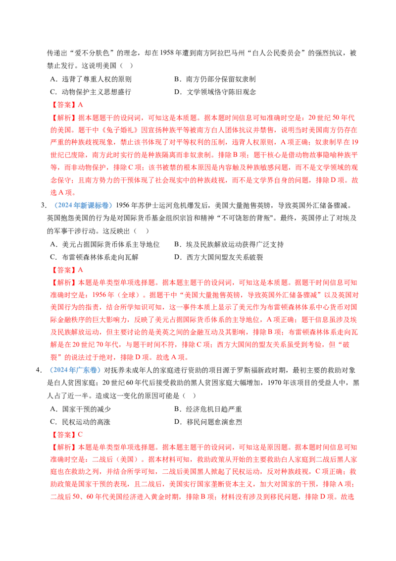 五年（2021-2025）高考历史真题分类汇编专题1720世纪下半叶世界的新变化（全国通用）（解析版）_高考真题分类汇编_高考历史真题分类汇编（全国通用）五年（2021-2025）