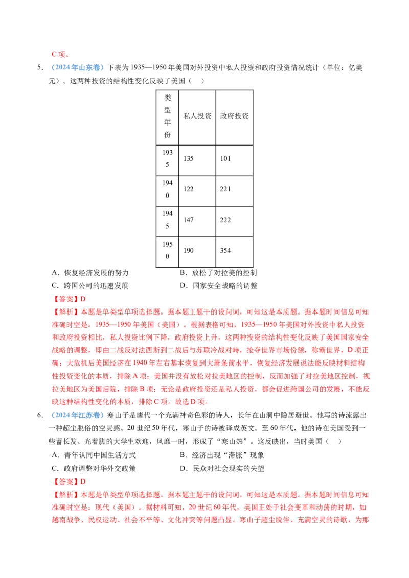 五年（2021-2025）高考历史真题分类汇编专题1720世纪下半叶世界的新变化（全国通用）（解析版）_高考真题分类汇编_高考历史真题分类汇编（全国通用）五年（2021-2025）