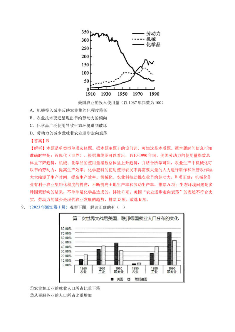 五年（2021-2025）高考历史真题分类汇编专题1720世纪下半叶世界的新变化（全国通用）（解析版）_高考真题分类汇编_高考历史真题分类汇编（全国通用）五年（2021-2025）