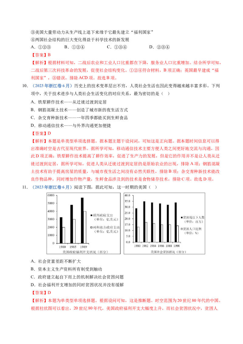 五年（2021-2025）高考历史真题分类汇编专题1720世纪下半叶世界的新变化（全国通用）（解析版）_高考真题分类汇编_高考历史真题分类汇编（全国通用）五年（2021-2025）
