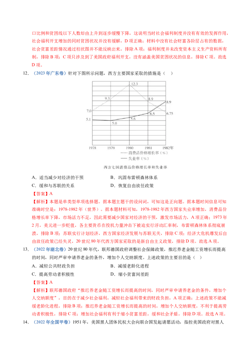 五年（2021-2025）高考历史真题分类汇编专题1720世纪下半叶世界的新变化（全国通用）（解析版）_高考真题分类汇编_高考历史真题分类汇编（全国通用）五年（2021-2025）
