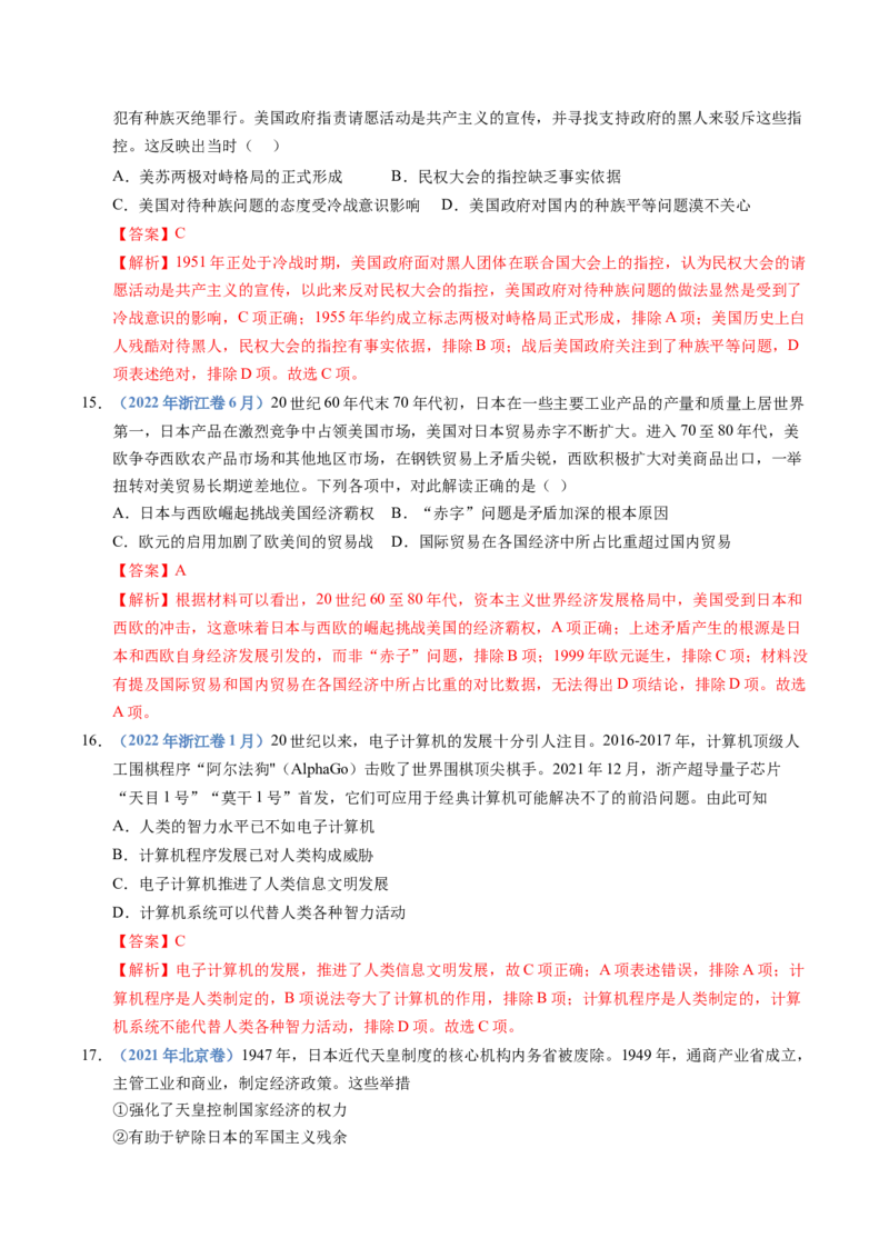 五年（2021-2025）高考历史真题分类汇编专题1720世纪下半叶世界的新变化（全国通用）（解析版）_高考真题分类汇编_高考历史真题分类汇编（全国通用）五年（2021-2025）
