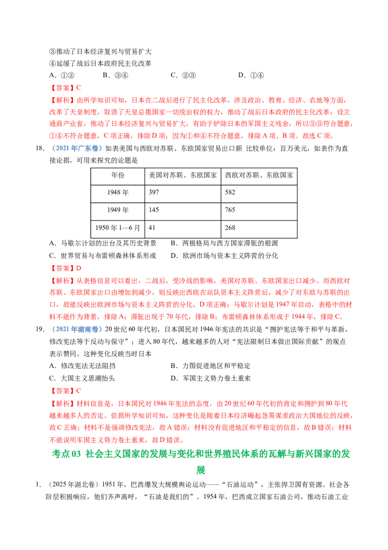 五年（2021-2025）高考历史真题分类汇编专题1720世纪下半叶世界的新变化（全国通用）（解析版）_高考真题分类汇编_高考历史真题分类汇编（全国通用）五年（2021-2025）