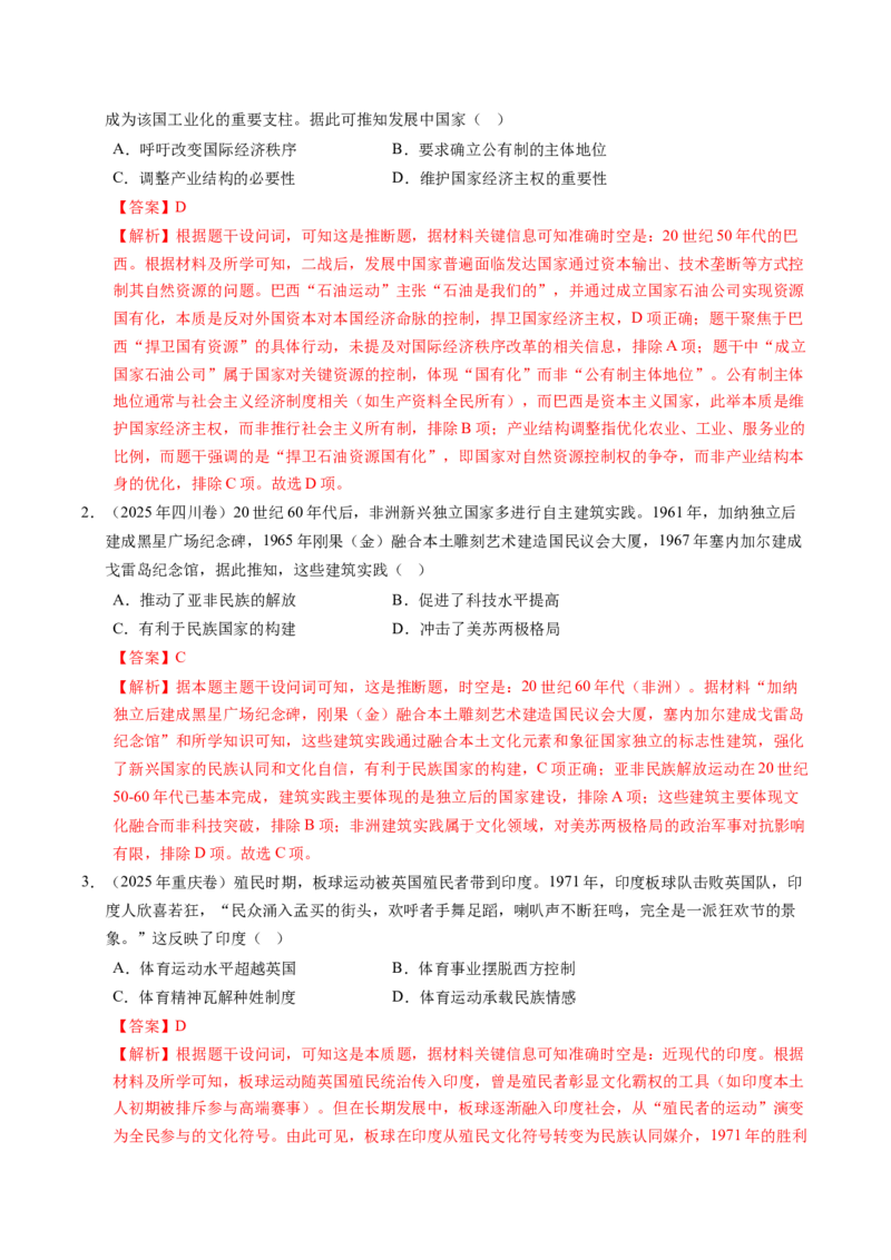 五年（2021-2025）高考历史真题分类汇编专题1720世纪下半叶世界的新变化（全国通用）（解析版）_高考真题分类汇编_高考历史真题分类汇编（全国通用）五年（2021-2025）