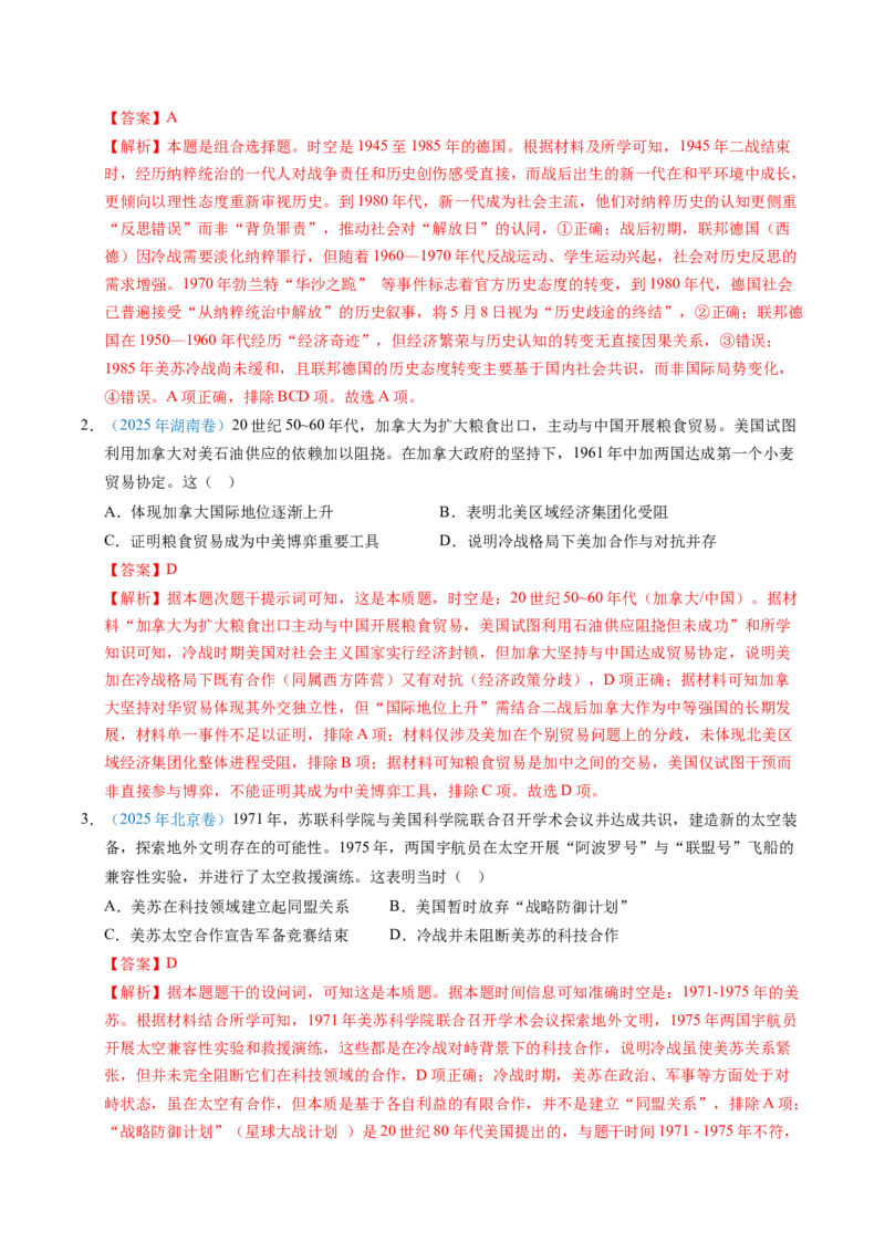 五年（2021-2025）高考历史真题分类汇编专题1720世纪下半叶世界的新变化（全国通用）（解析版）_高考真题分类汇编_高考历史真题分类汇编（全国通用）五年（2021-2025）