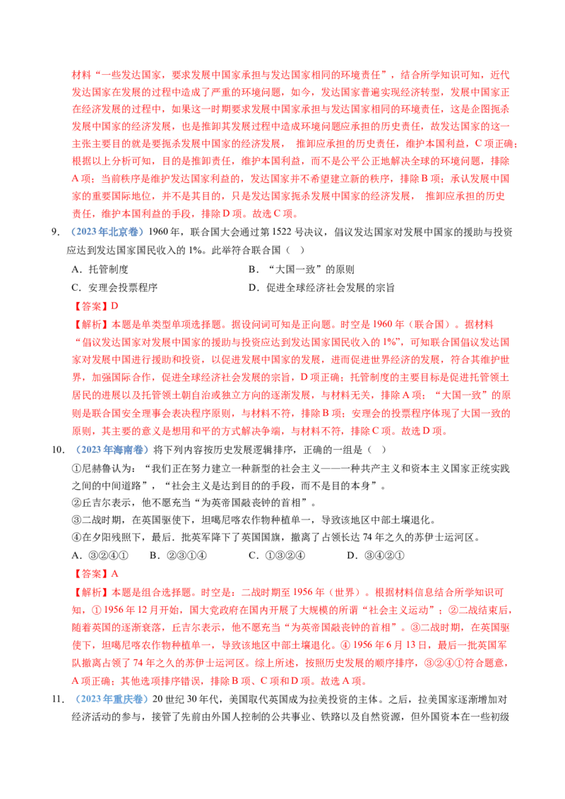 五年（2021-2025）高考历史真题分类汇编专题1720世纪下半叶世界的新变化（全国通用）（解析版）_高考真题分类汇编_高考历史真题分类汇编（全国通用）五年（2021-2025）