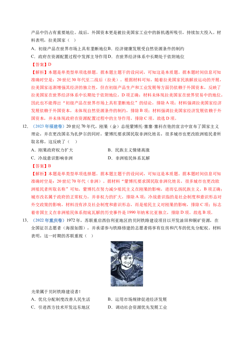 五年（2021-2025）高考历史真题分类汇编专题1720世纪下半叶世界的新变化（全国通用）（解析版）_高考真题分类汇编_高考历史真题分类汇编（全国通用）五年（2021-2025）