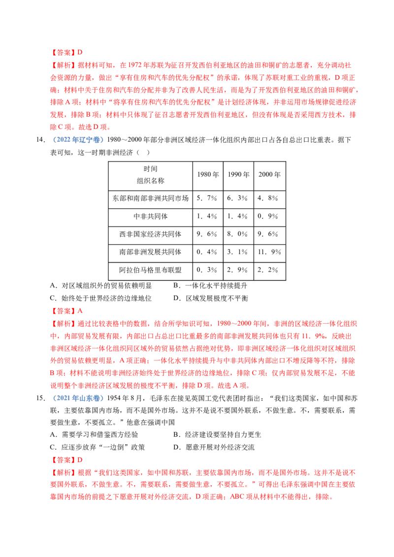 五年（2021-2025）高考历史真题分类汇编专题1720世纪下半叶世界的新变化（全国通用）（解析版）_高考真题分类汇编_高考历史真题分类汇编（全国通用）五年（2021-2025）
