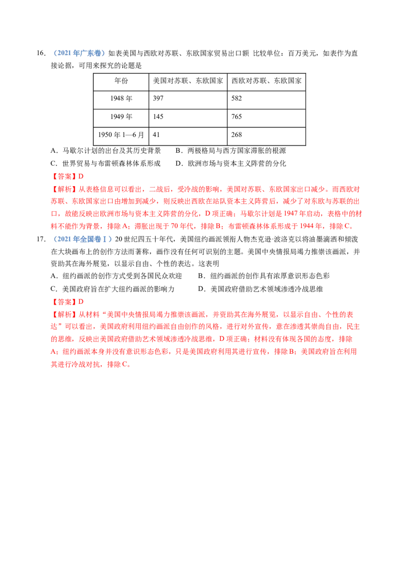 五年（2021-2025）高考历史真题分类汇编专题1720世纪下半叶世界的新变化（全国通用）（解析版）_高考真题分类汇编_高考历史真题分类汇编（全国通用）五年（2021-2025）
