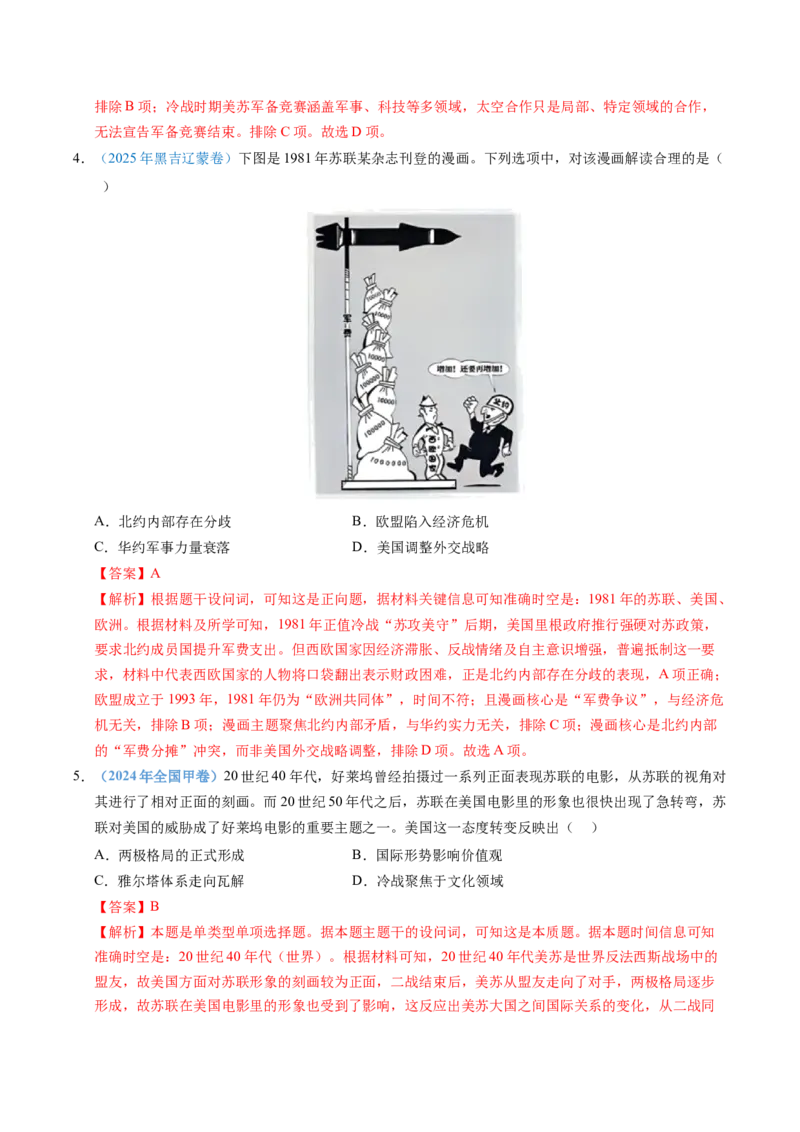 五年（2021-2025）高考历史真题分类汇编专题1720世纪下半叶世界的新变化（全国通用）（解析版）_高考真题分类汇编_高考历史真题分类汇编（全国通用）五年（2021-2025）
