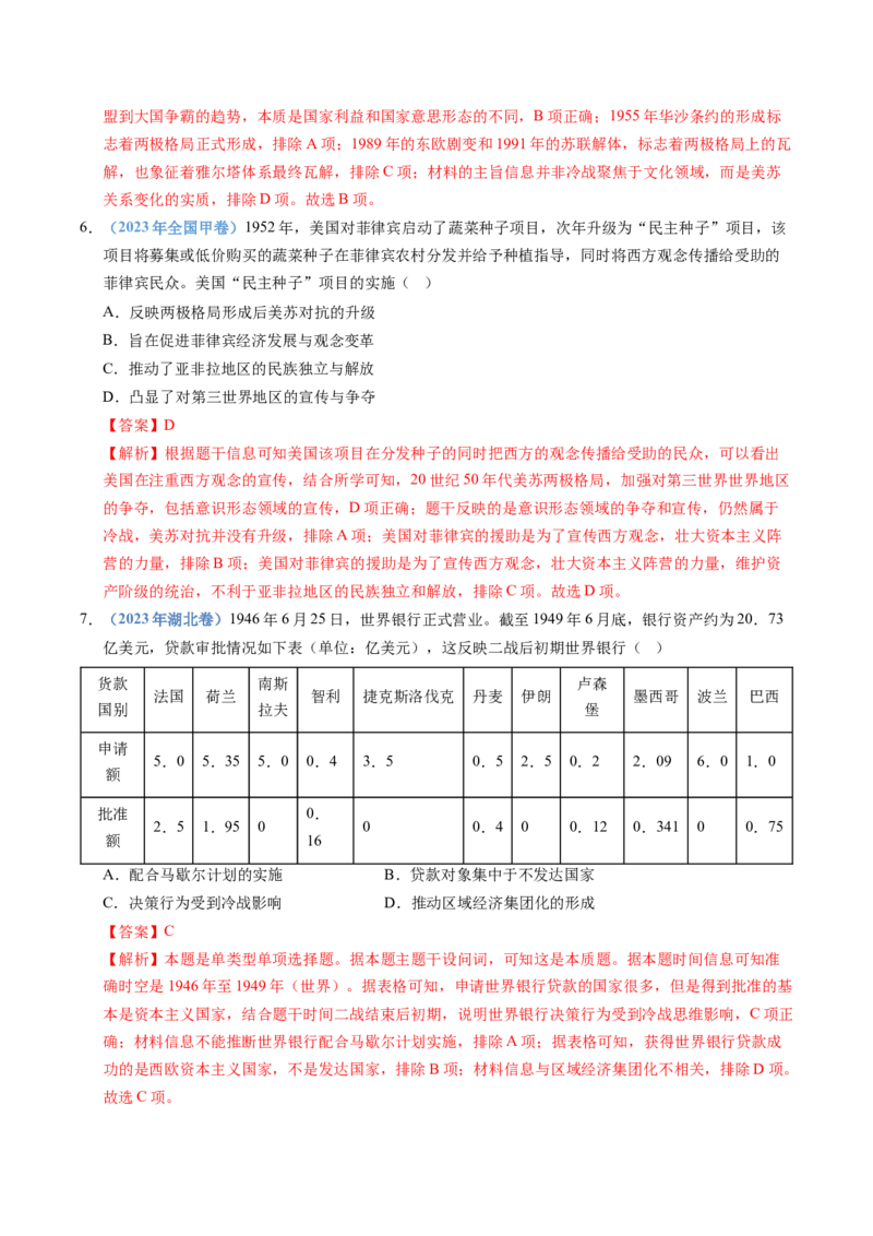 五年（2021-2025）高考历史真题分类汇编专题1720世纪下半叶世界的新变化（全国通用）（解析版）_高考真题分类汇编_高考历史真题分类汇编（全国通用）五年（2021-2025）