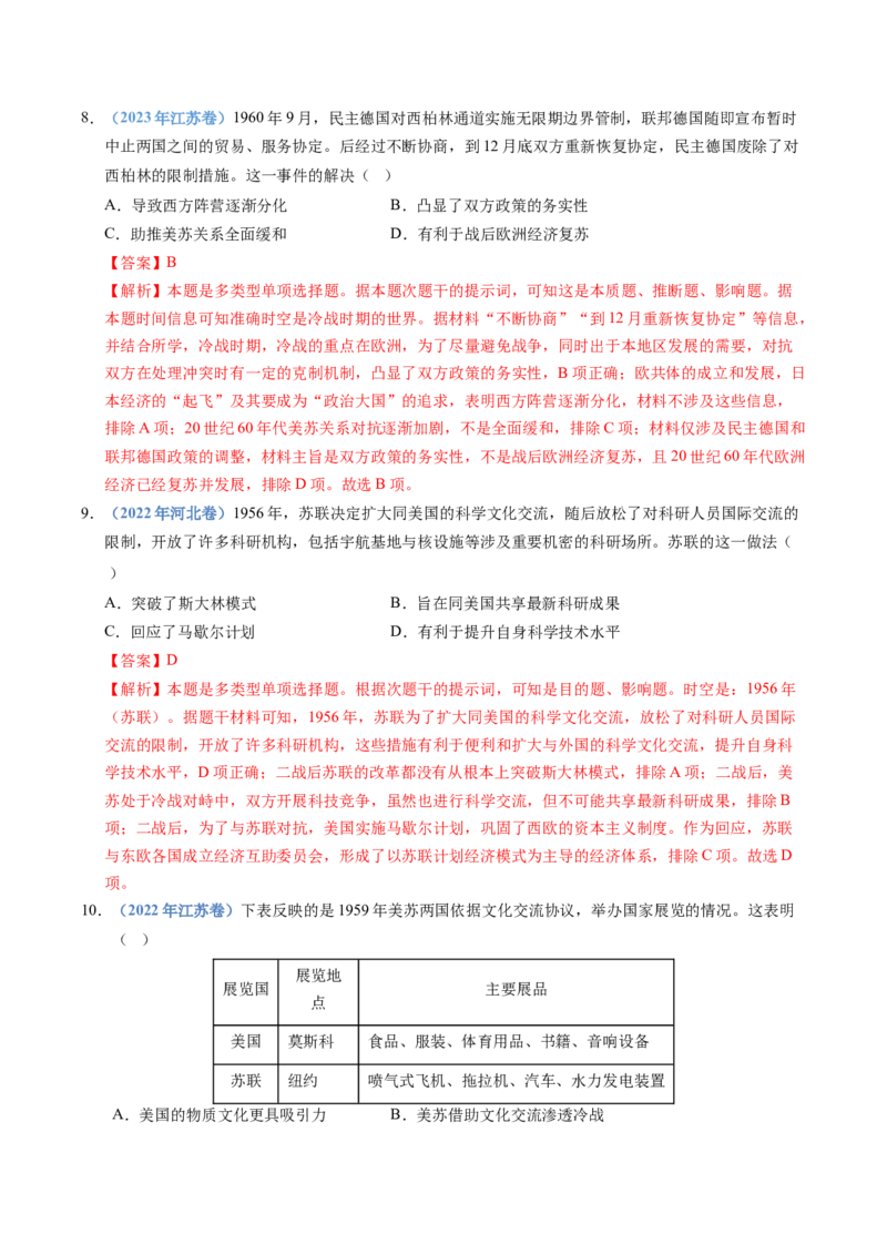 五年（2021-2025）高考历史真题分类汇编专题1720世纪下半叶世界的新变化（全国通用）（解析版）_高考真题分类汇编_高考历史真题分类汇编（全国通用）五年（2021-2025）