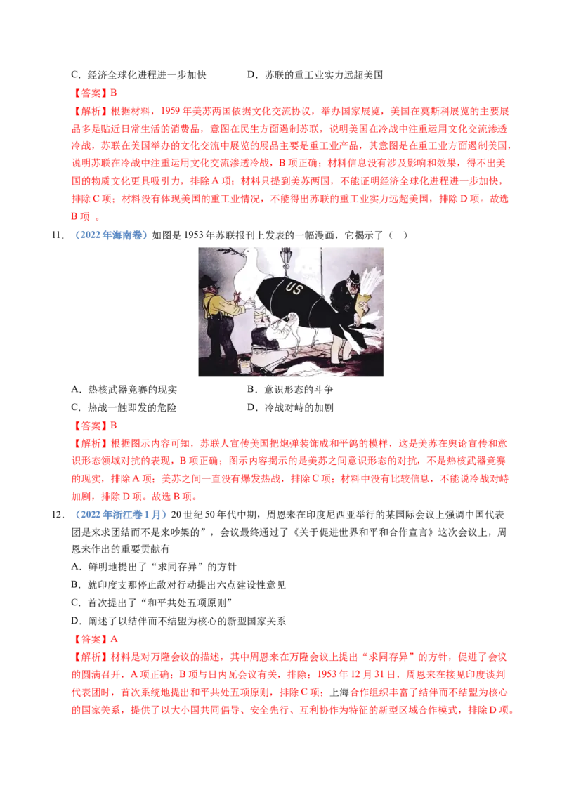 五年（2021-2025）高考历史真题分类汇编专题1720世纪下半叶世界的新变化（全国通用）（解析版）_高考真题分类汇编_高考历史真题分类汇编（全国通用）五年（2021-2025）
