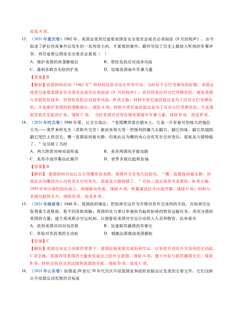 五年（2021-2025）高考历史真题分类汇编专题1720世纪下半叶世界的新变化（全国通用）（解析版）_高考真题分类汇编_高考历史真题分类汇编（全国通用）五年（2021-2025）