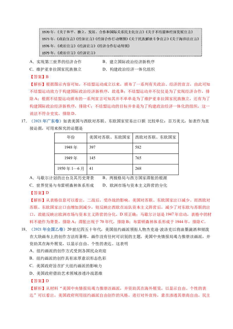 五年（2021-2025）高考历史真题分类汇编专题1720世纪下半叶世界的新变化（全国通用）（解析版）_高考真题分类汇编_高考历史真题分类汇编（全国通用）五年（2021-2025）