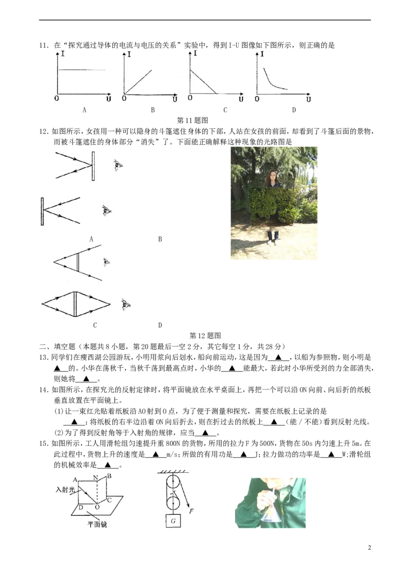 江苏省扬州市2015年中考物理真题试题（含答案）_中考真题_4.物理中考真题2015-2024年_2015年中考物理真题165份