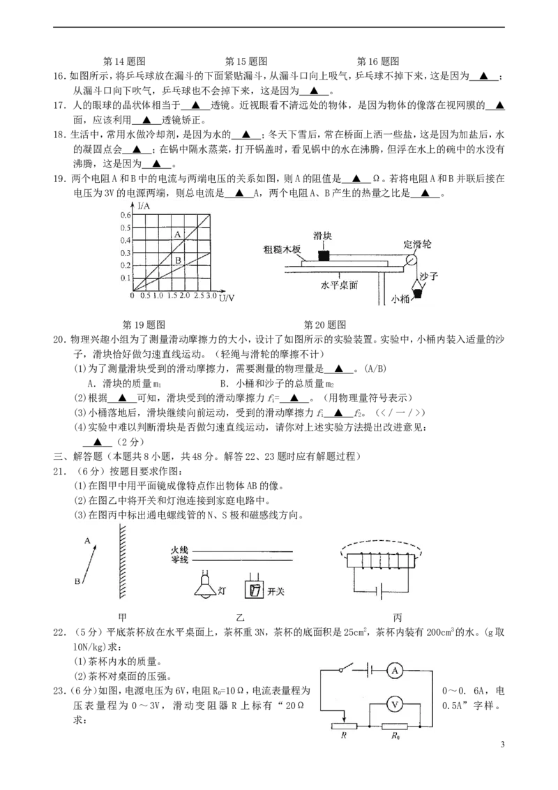 江苏省扬州市2015年中考物理真题试题（含答案）_中考真题_4.物理中考真题2015-2024年_2015年中考物理真题165份