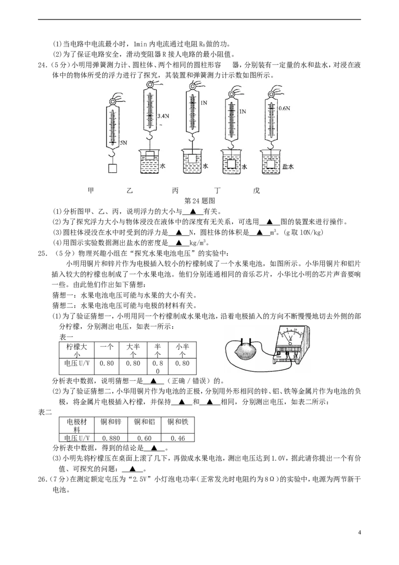 江苏省扬州市2015年中考物理真题试题（含答案）_中考真题_4.物理中考真题2015-2024年_2015年中考物理真题165份
