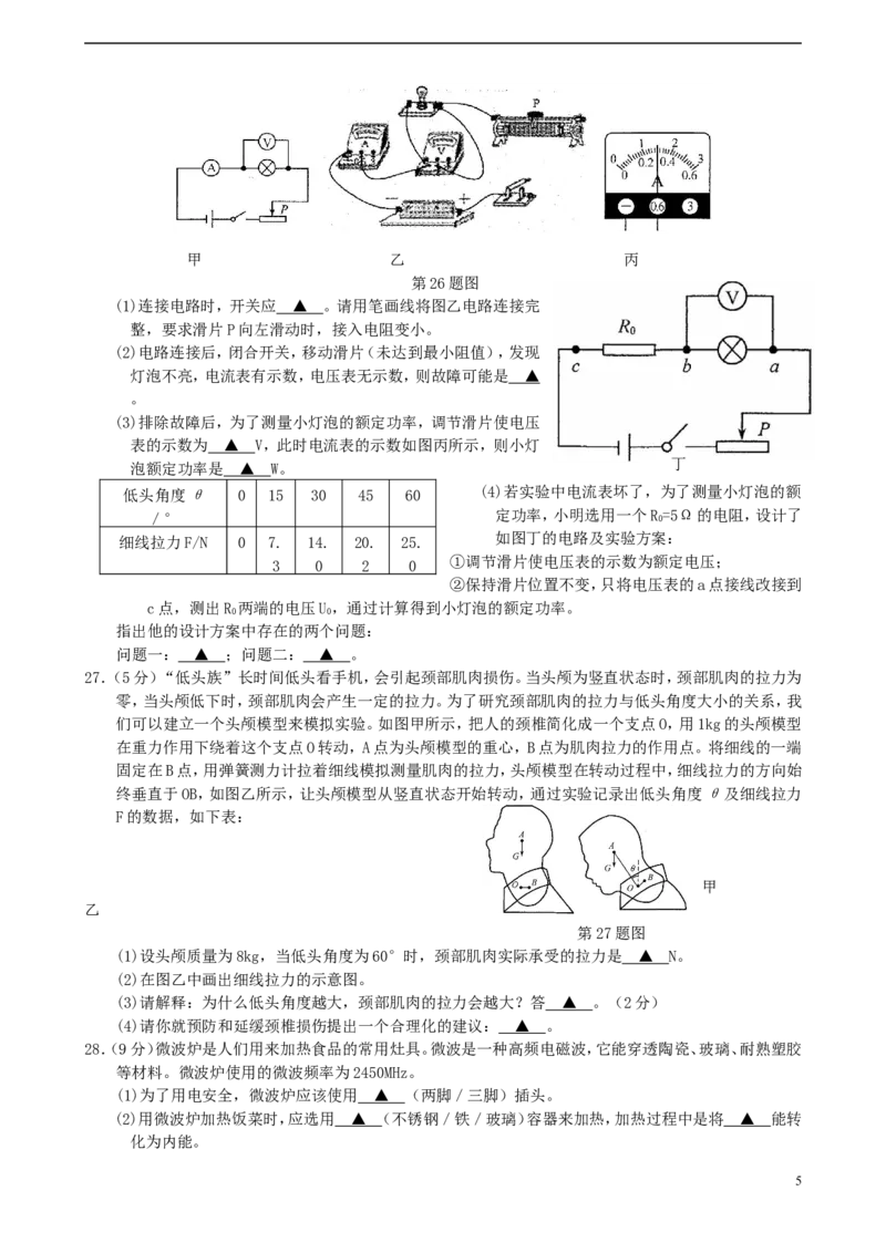 江苏省扬州市2015年中考物理真题试题（含答案）_中考真题_4.物理中考真题2015-2024年_2015年中考物理真题165份