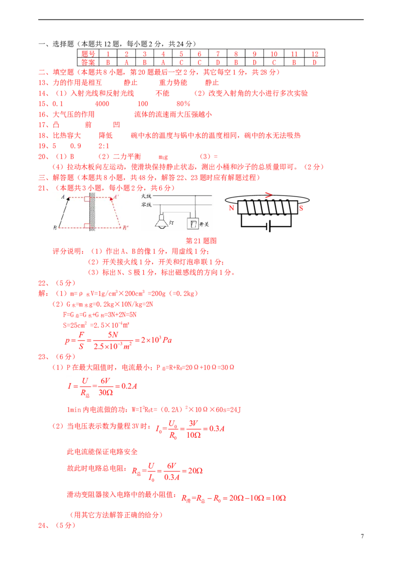 江苏省扬州市2015年中考物理真题试题（含答案）_中考真题_4.物理中考真题2015-2024年_2015年中考物理真题165份