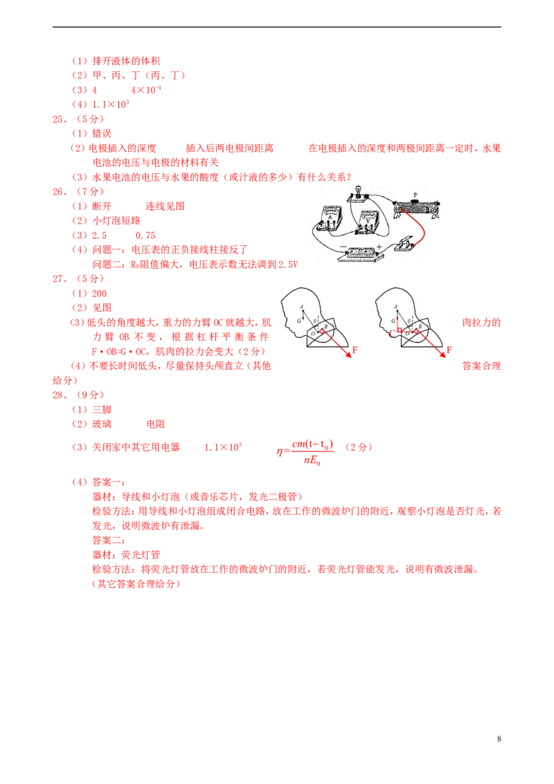 江苏省扬州市2015年中考物理真题试题（含答案）_中考真题_4.物理中考真题2015-2024年_2015年中考物理真题165份