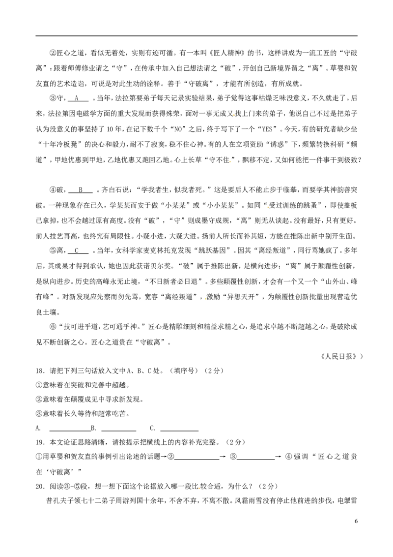 湖南省郴州市2017年中考语文真题试题（含答案）_中考真题_1.语文中考真题2015-2024年_2017年全国中考语文196份_2017年全国中考YuWen196份
