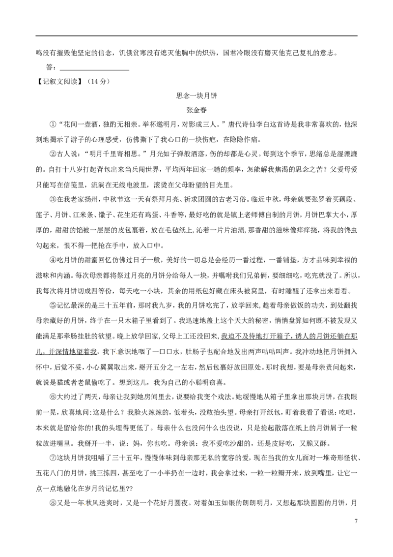 湖南省郴州市2017年中考语文真题试题（含答案）_中考真题_1.语文中考真题2015-2024年_2017年全国中考语文196份_2017年全国中考YuWen196份