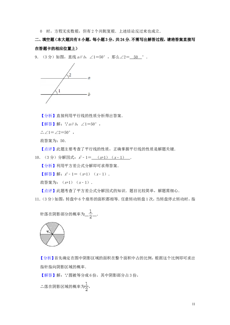 江苏省盐城市2019年中考数学真题试题（含解析）_中考真题_2.数学中考真题2015-2024年_2019年全国中考数学206份